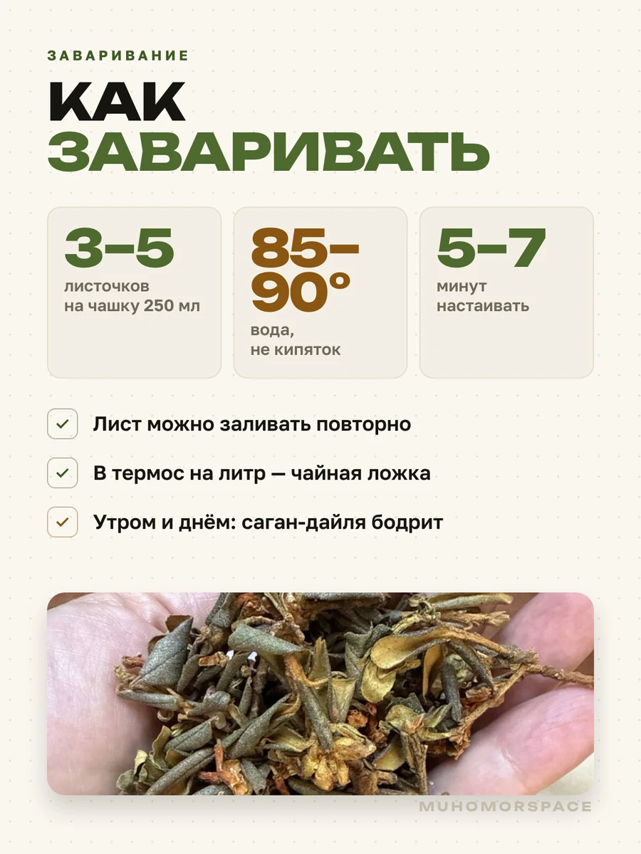 Как заваривать саган-дайлю: 3–5 листочков, 85–90 °C, 5–7 минут