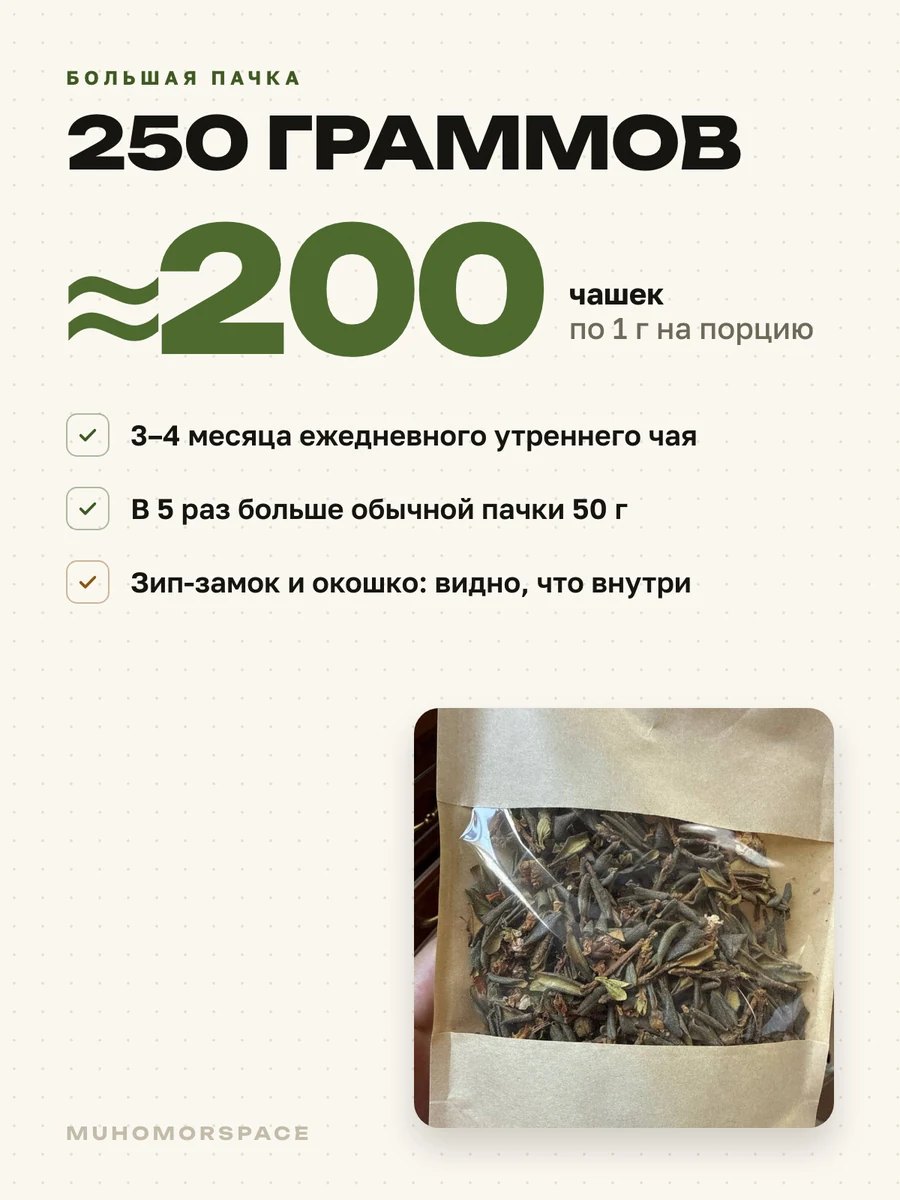 250 г саган-дайли — около 200 чашек