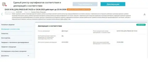 Документ на продукцию
