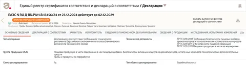 Документ на продукцию